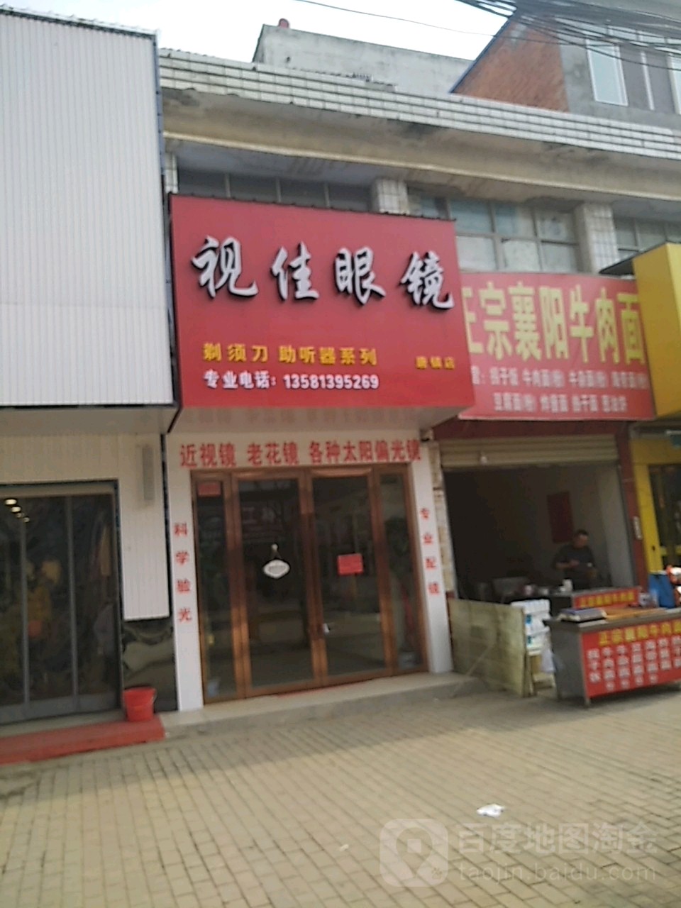 视佳眼镜(沿河大道店)