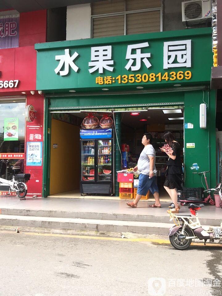 水果乐园(龙岗大道店)