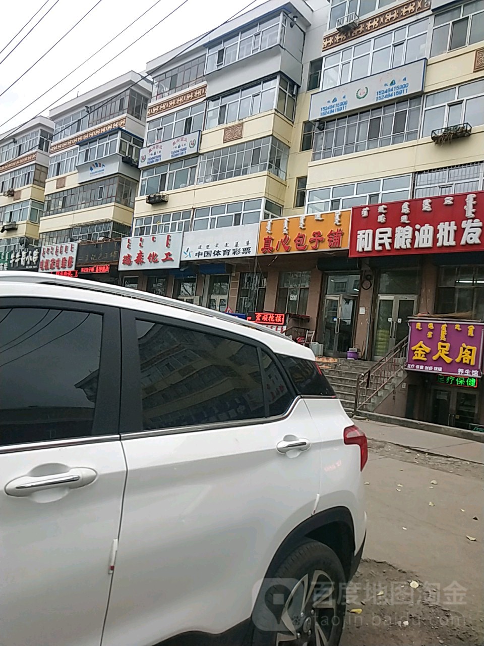 金足阁养生堂馆(呼伦大街店)