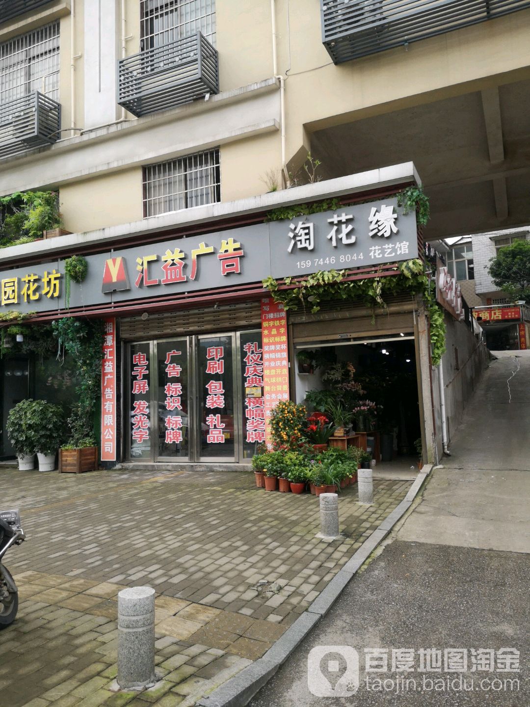 淘花缘花艺馆