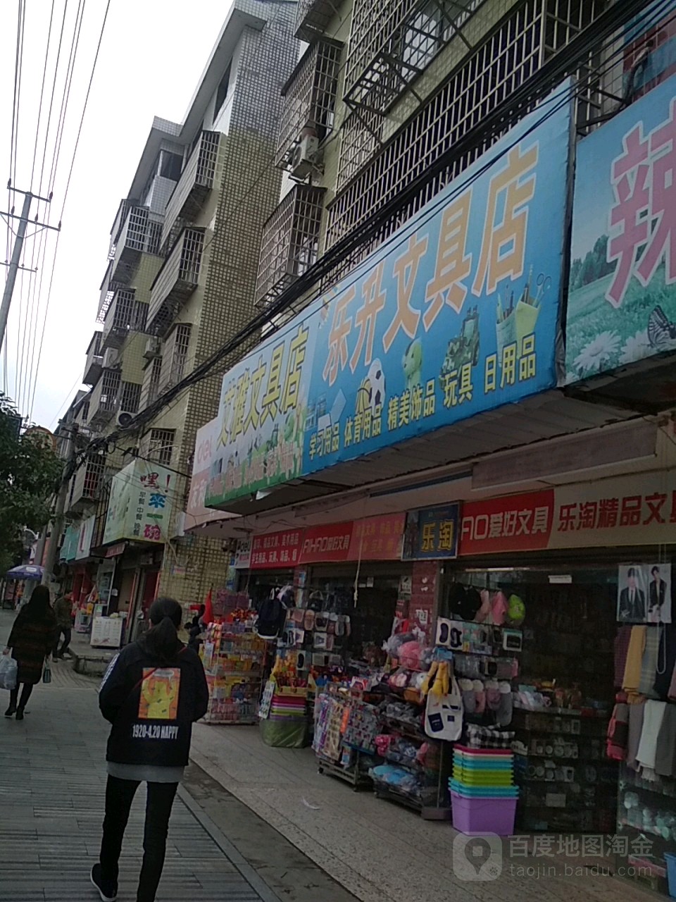 乐升文具店(向阳路店)