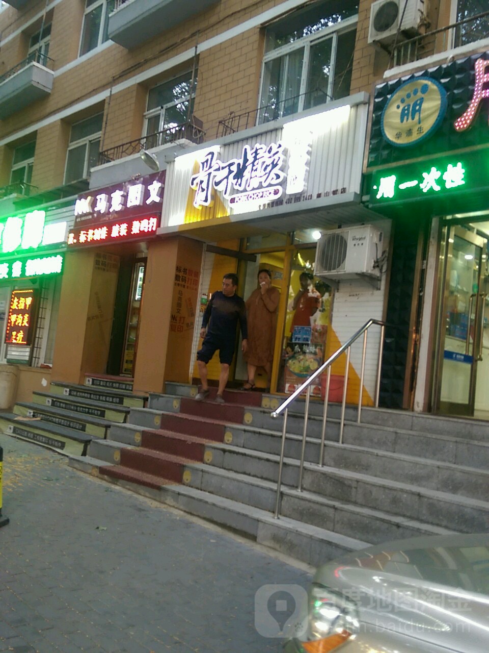 骨干精英排骨米(唐山街店)