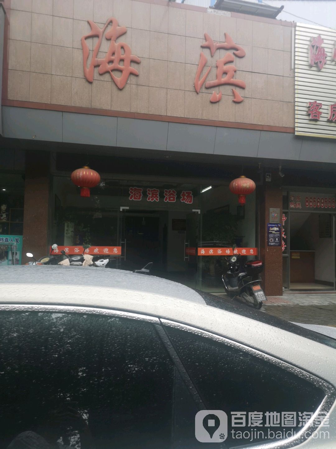 海滨浴场(吴洲北路店)