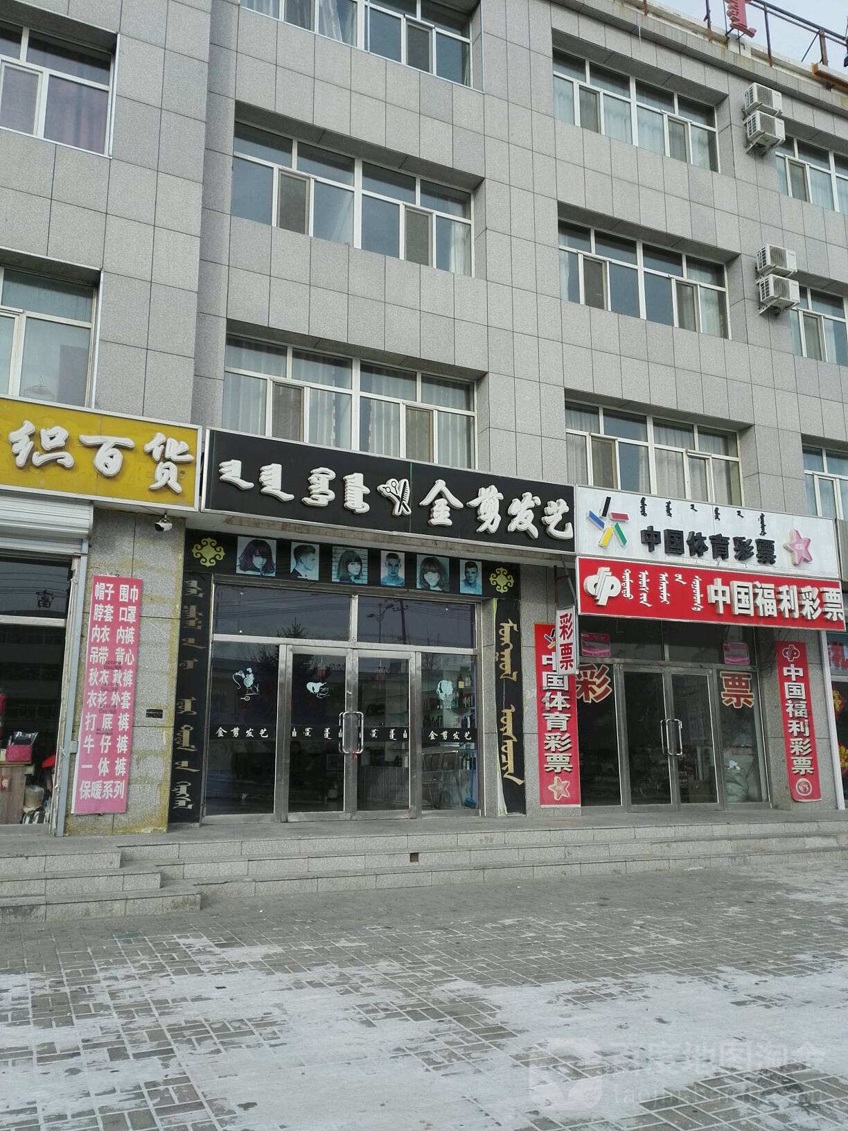 金剪发艺(罕乌拉街店)