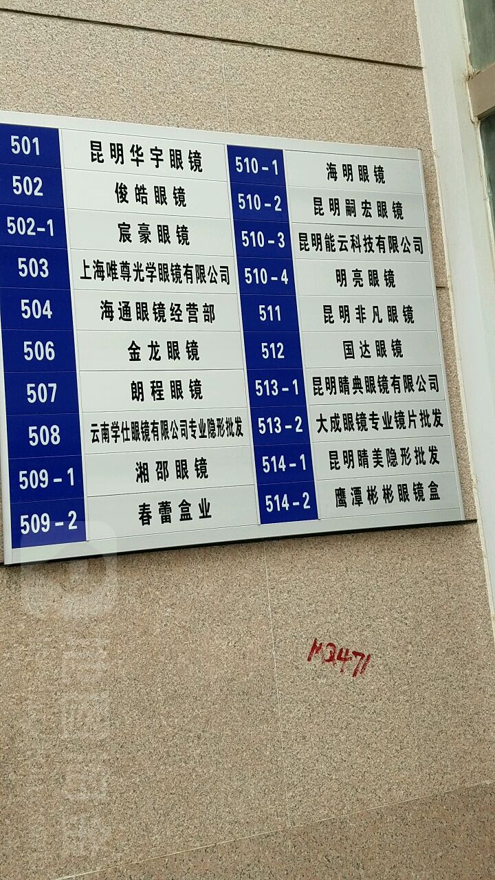 非凡眼睛(福林广场店)