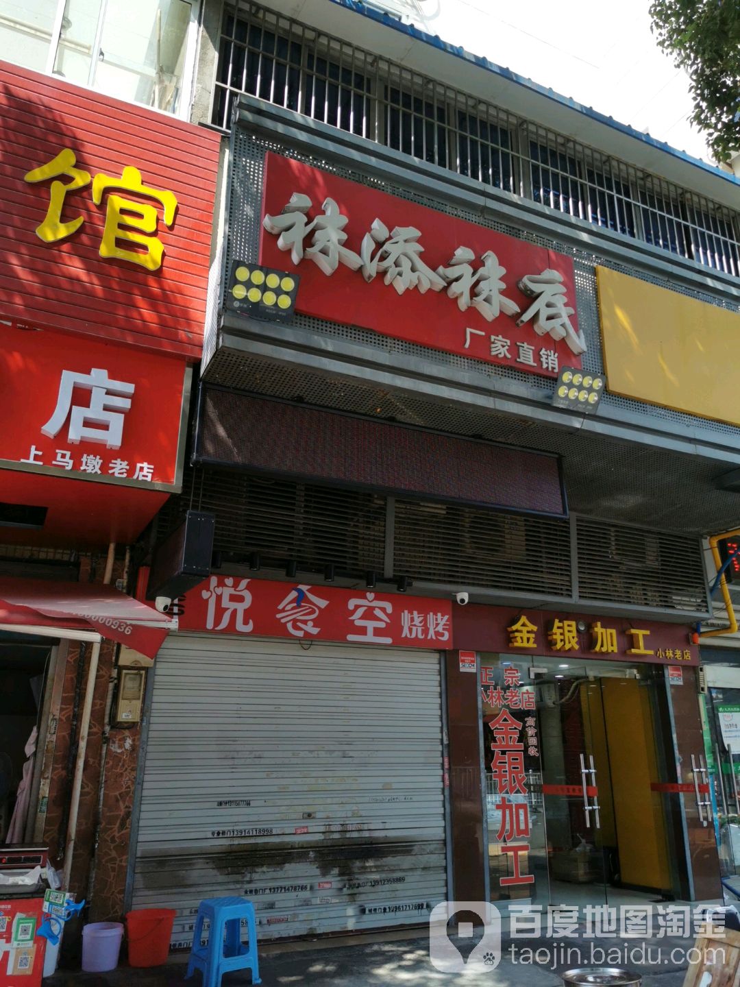 小林老店金银加工(小林老店)