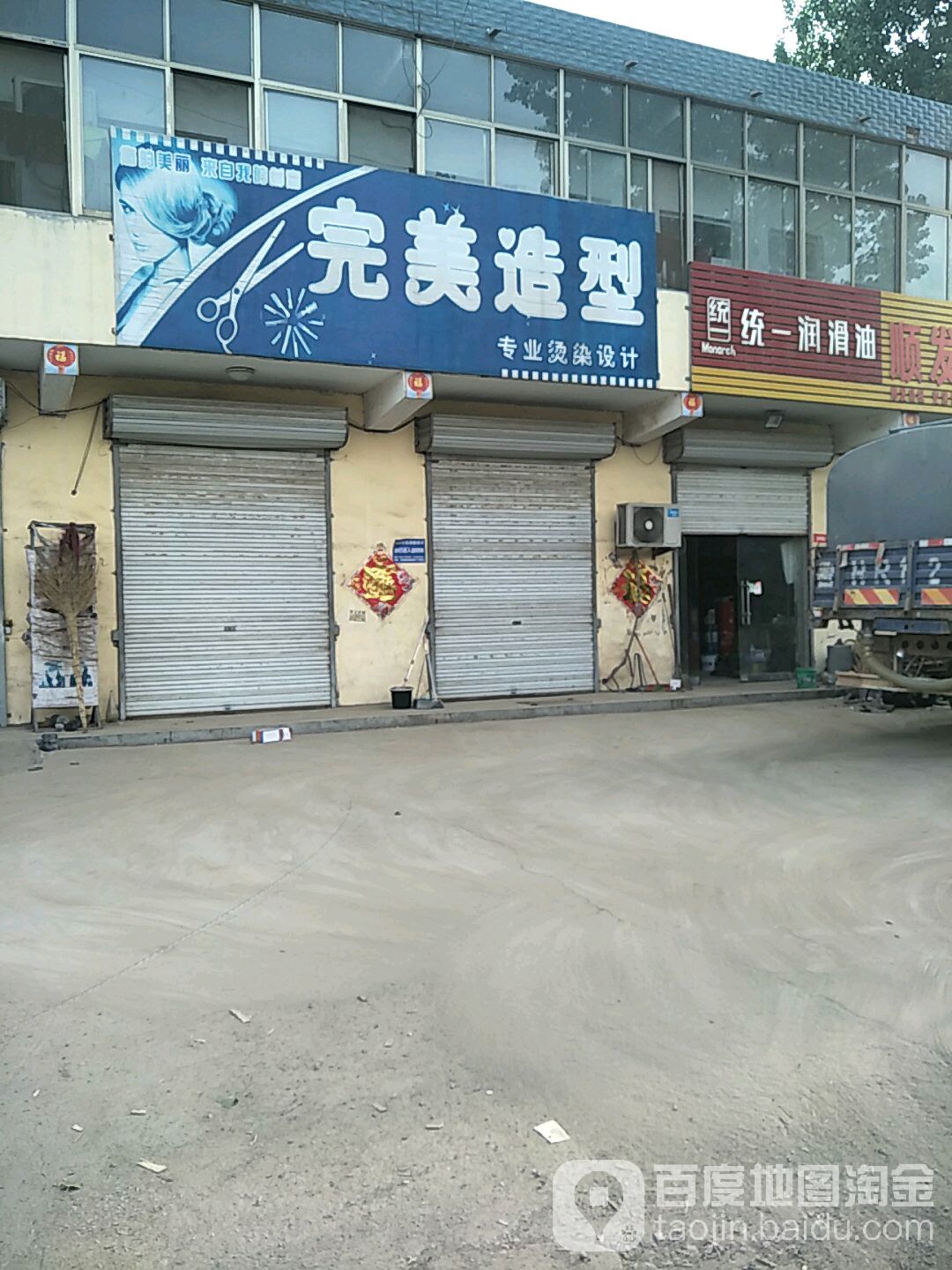 完美造型(龙太线店)