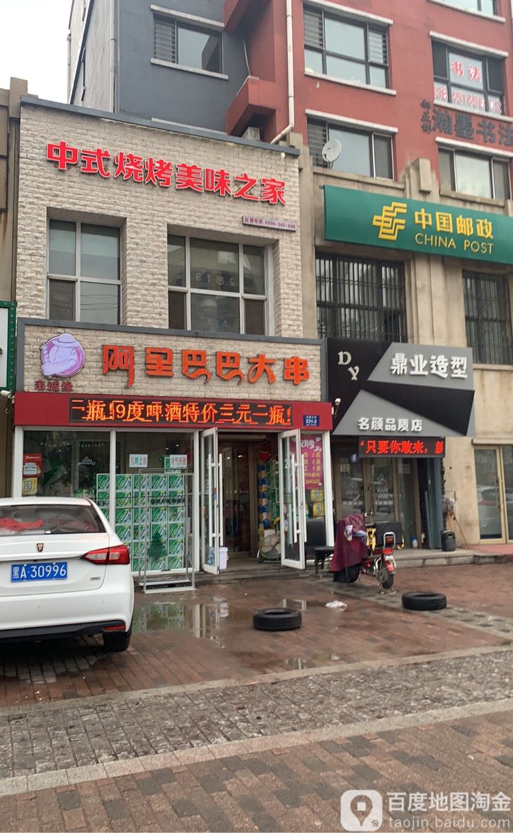 冰城久知道烧烤