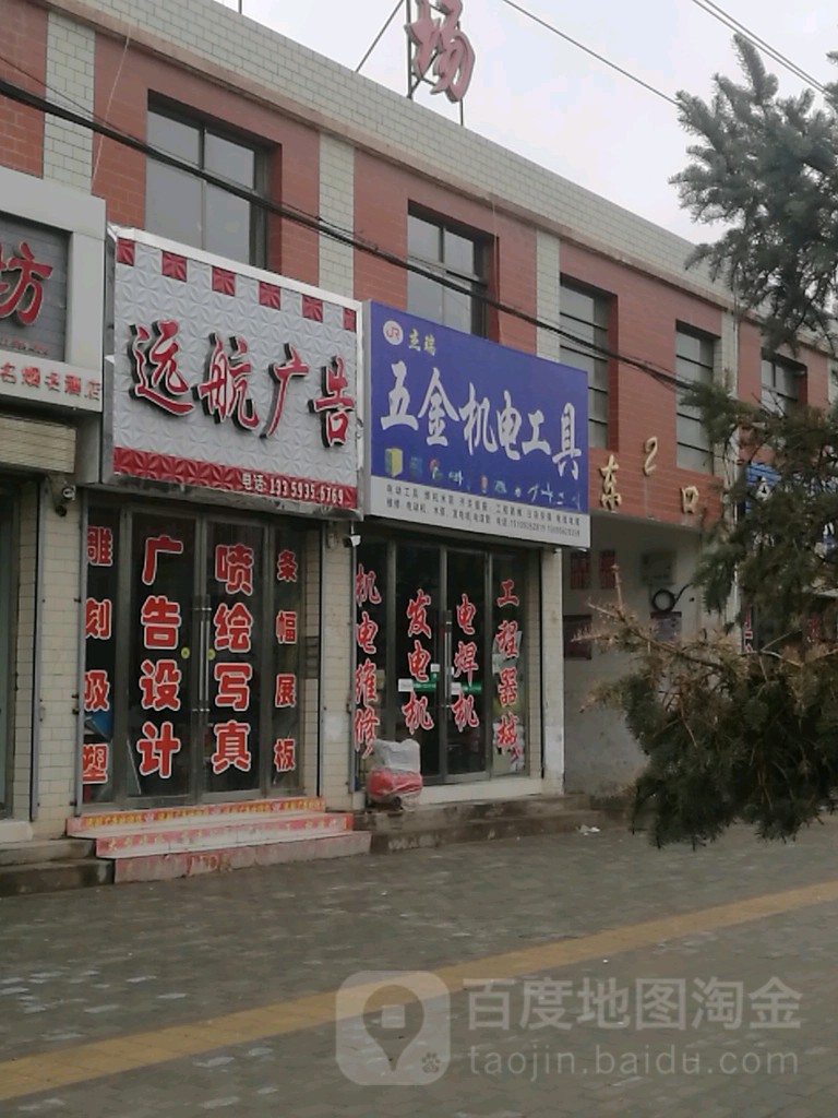 杰瑞五金机电工具(昌灵路店)