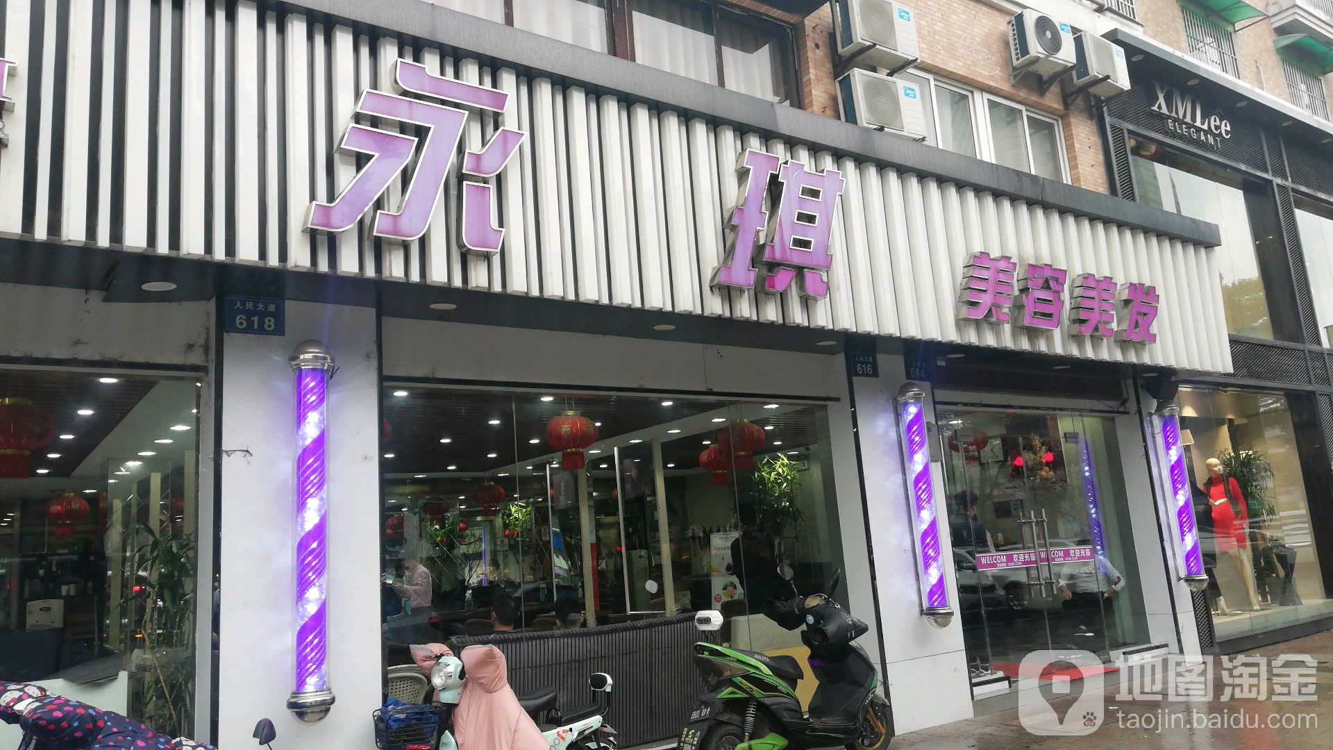 泳琪美容美发(人民大道店)