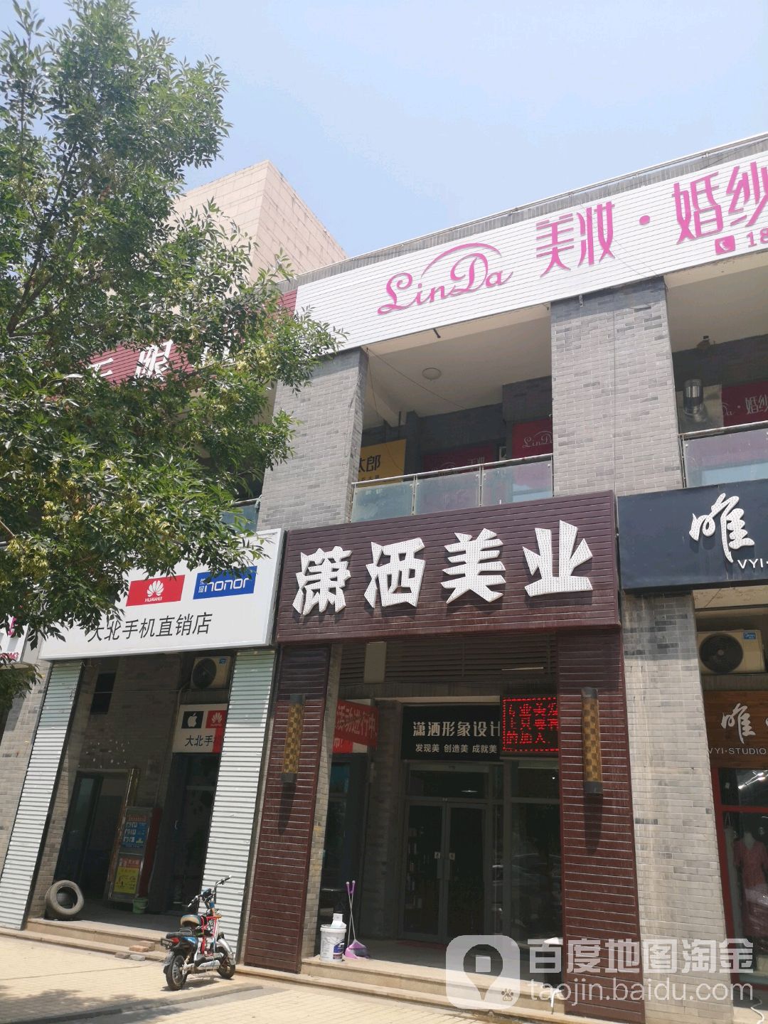 潇洒美发(东城店)