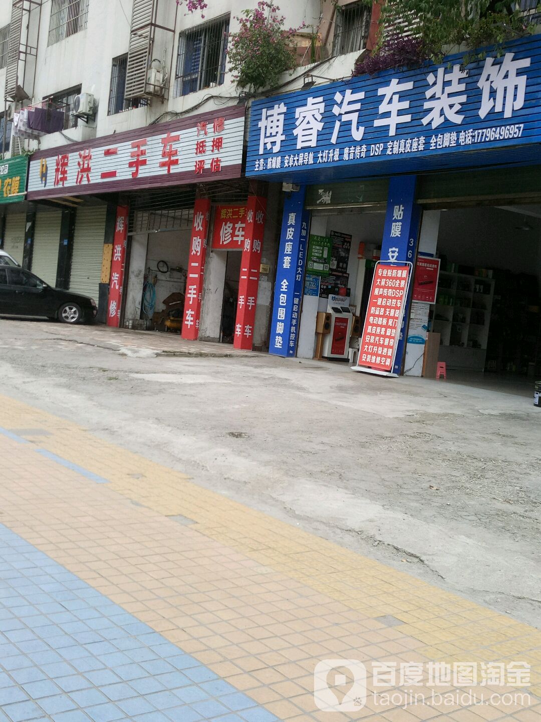 博睿汽车装
