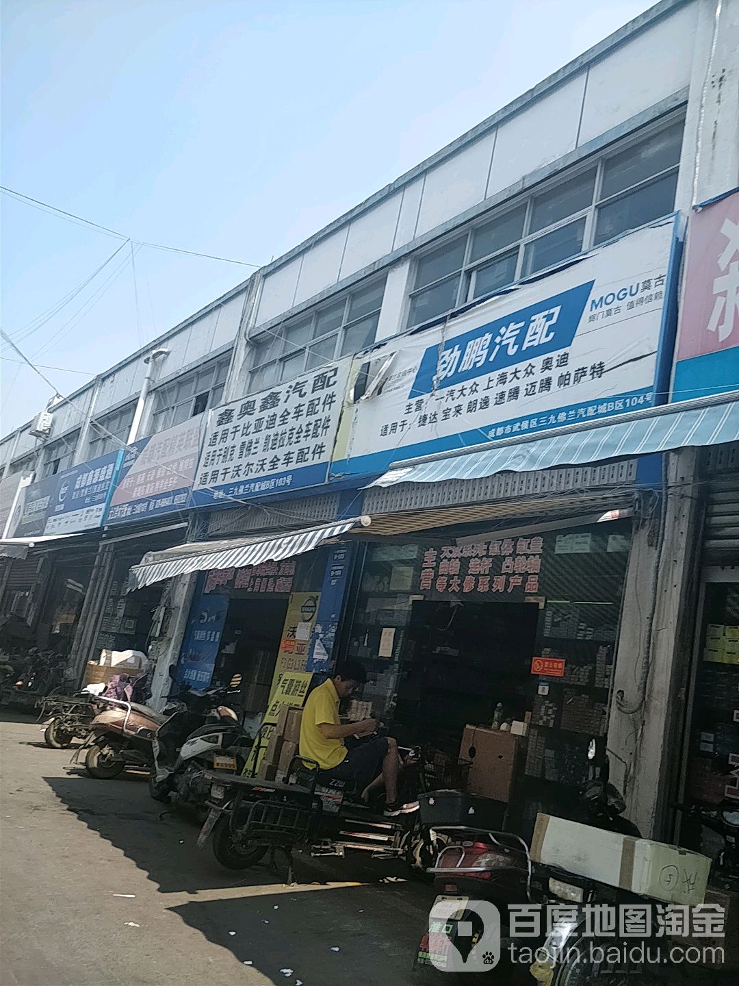 成都劲鹏汽配