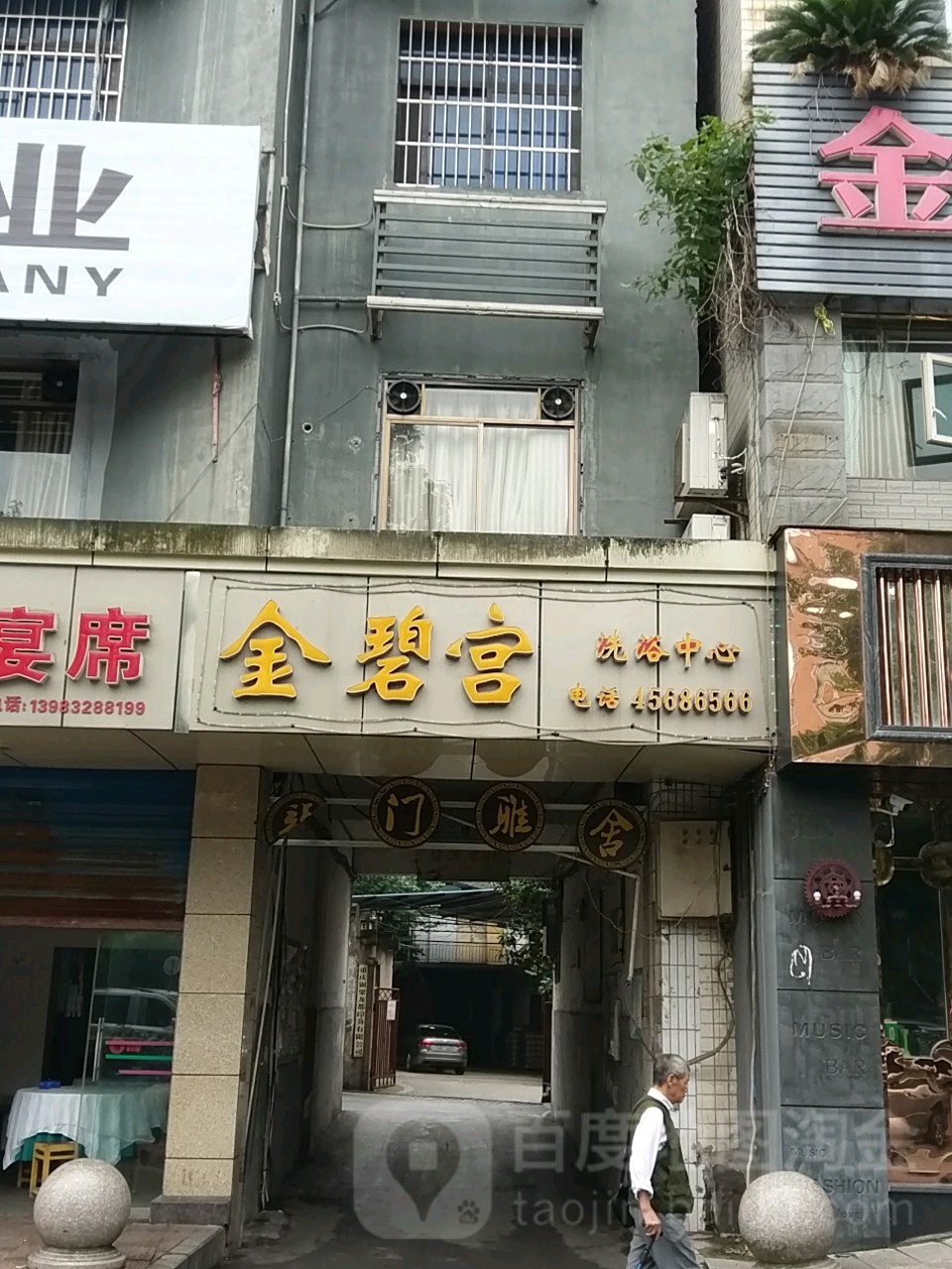 金碧宫体育中心