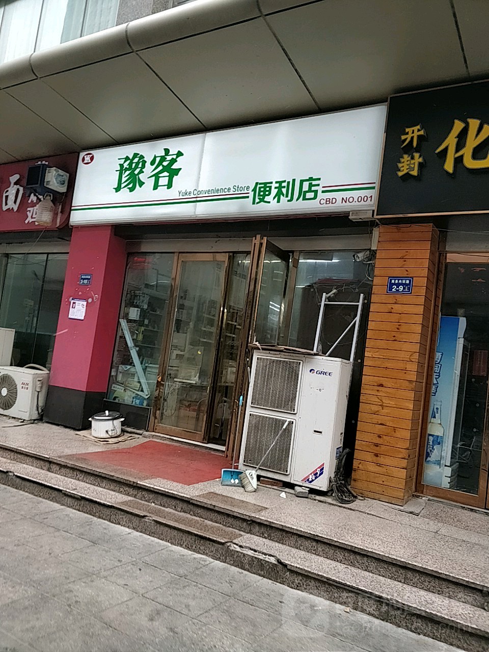 豫客便利店(no.001店)