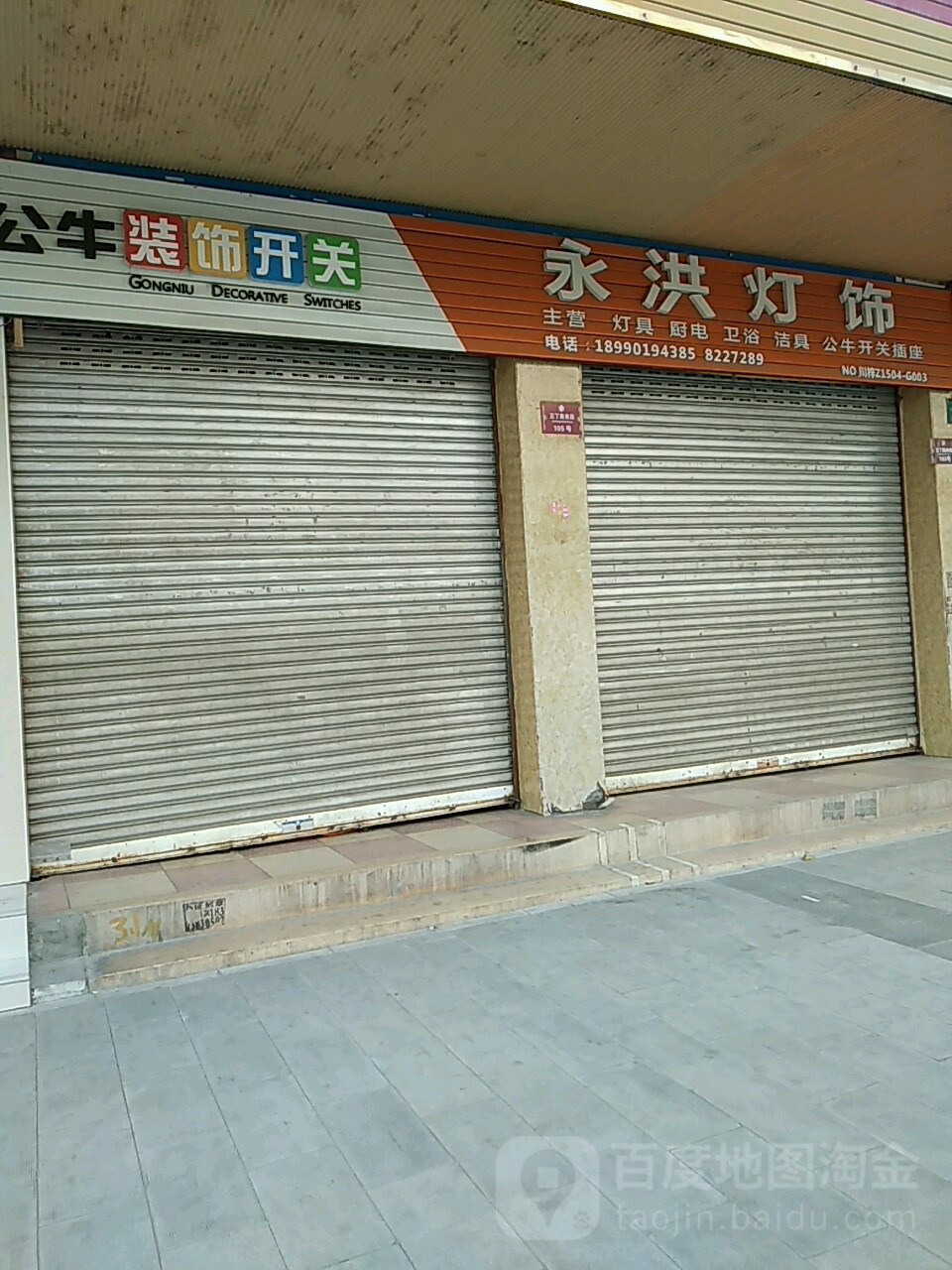 永洪灯饰