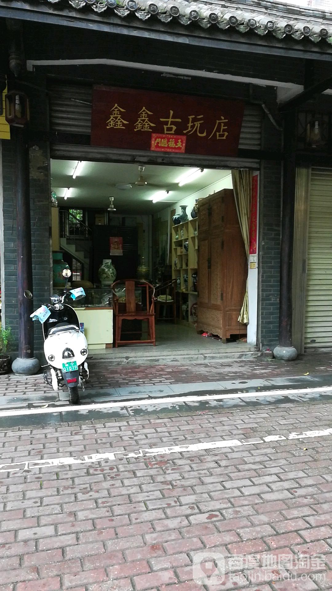 鑫鑫古玩店