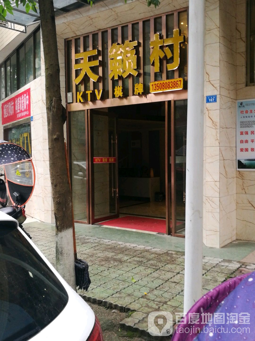 天籁村(三元街店)