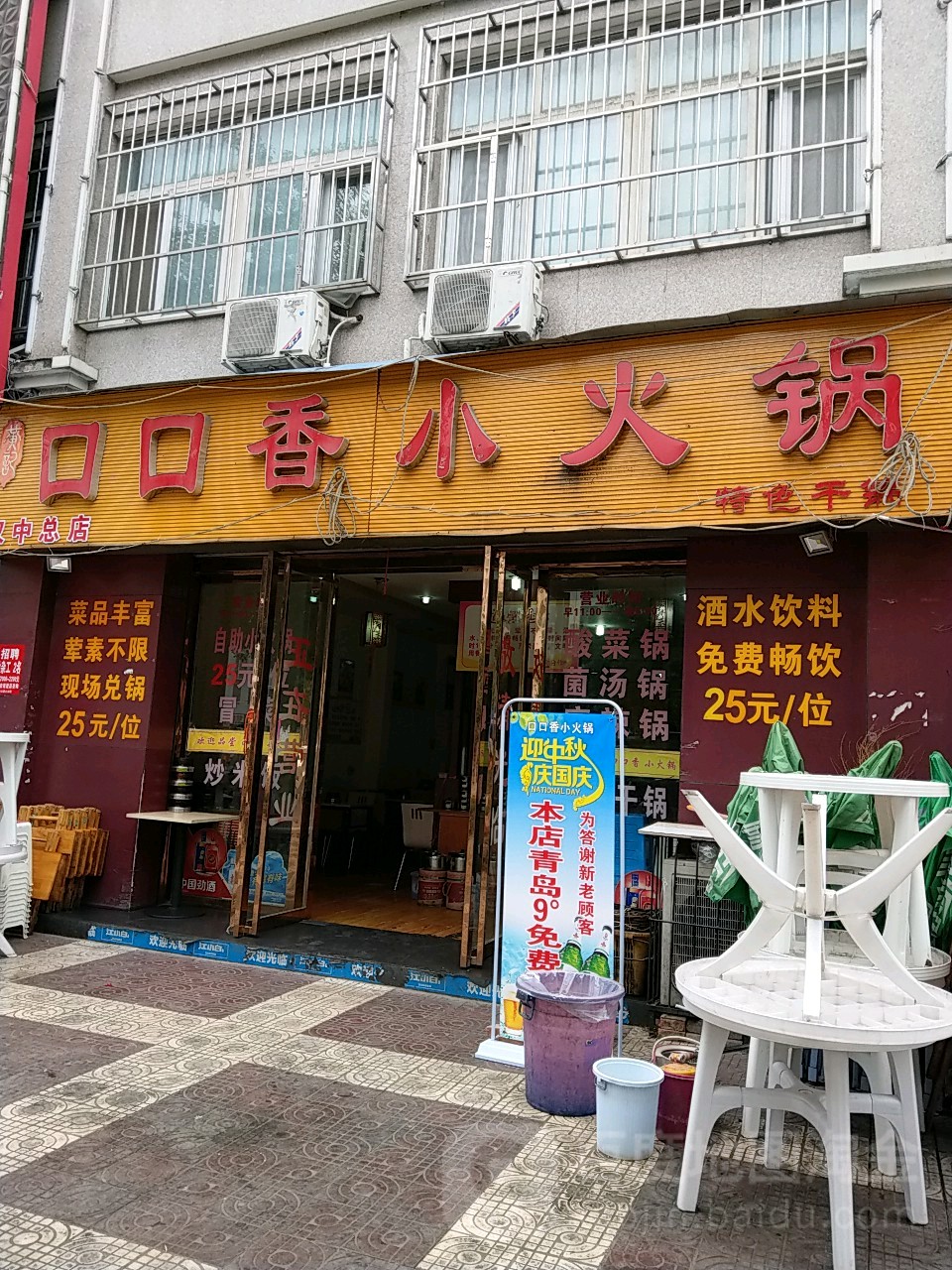 口口香小火锅(汉中总店)