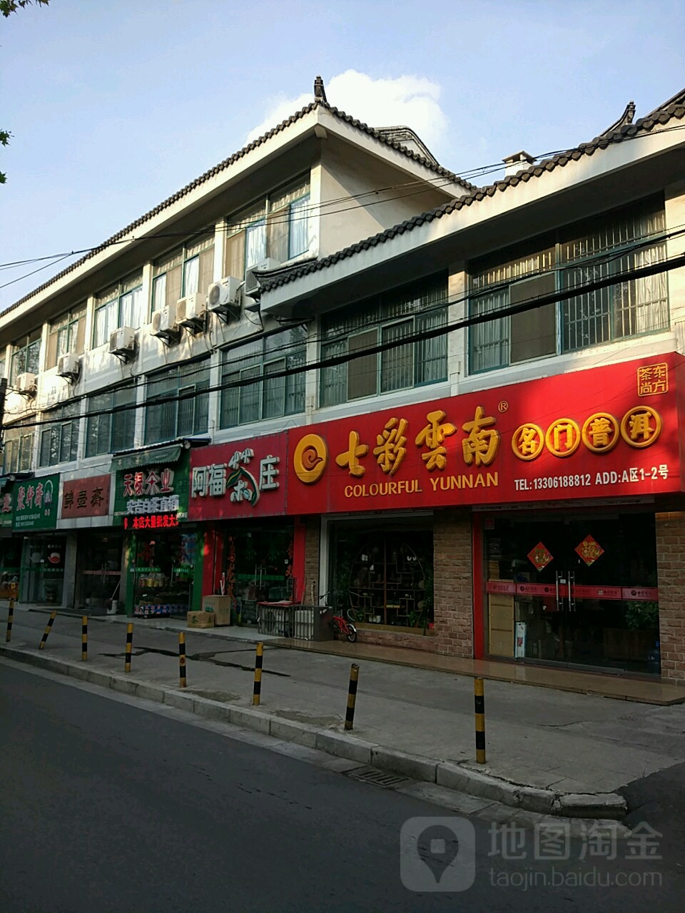 天禄茶业(中国著名商业街店)