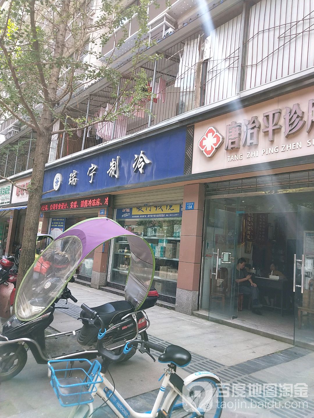 瑞宁制冷