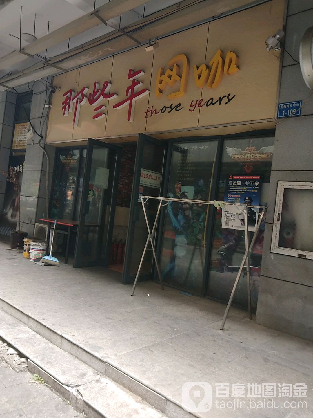 那些年网咖(快易生活购物广场店)