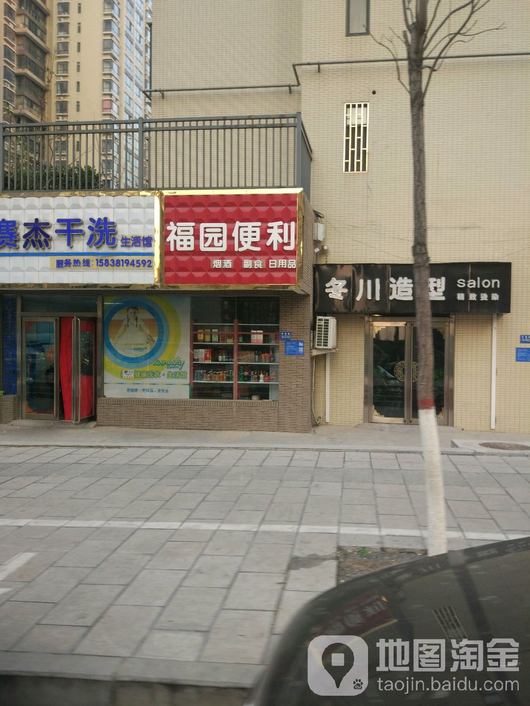 巩义市家福园便利店