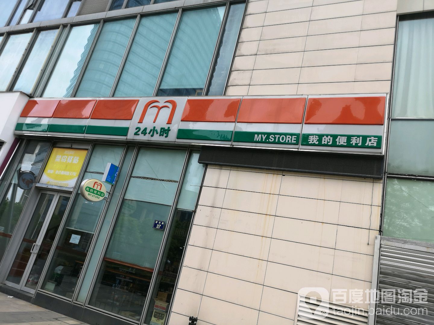 我德便利店(富邦世茂店)