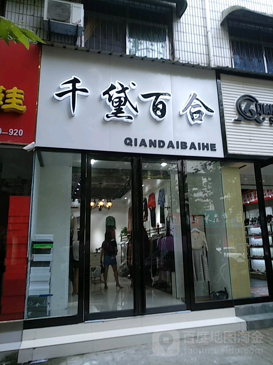 桐柏县千黛百合(大同路店)