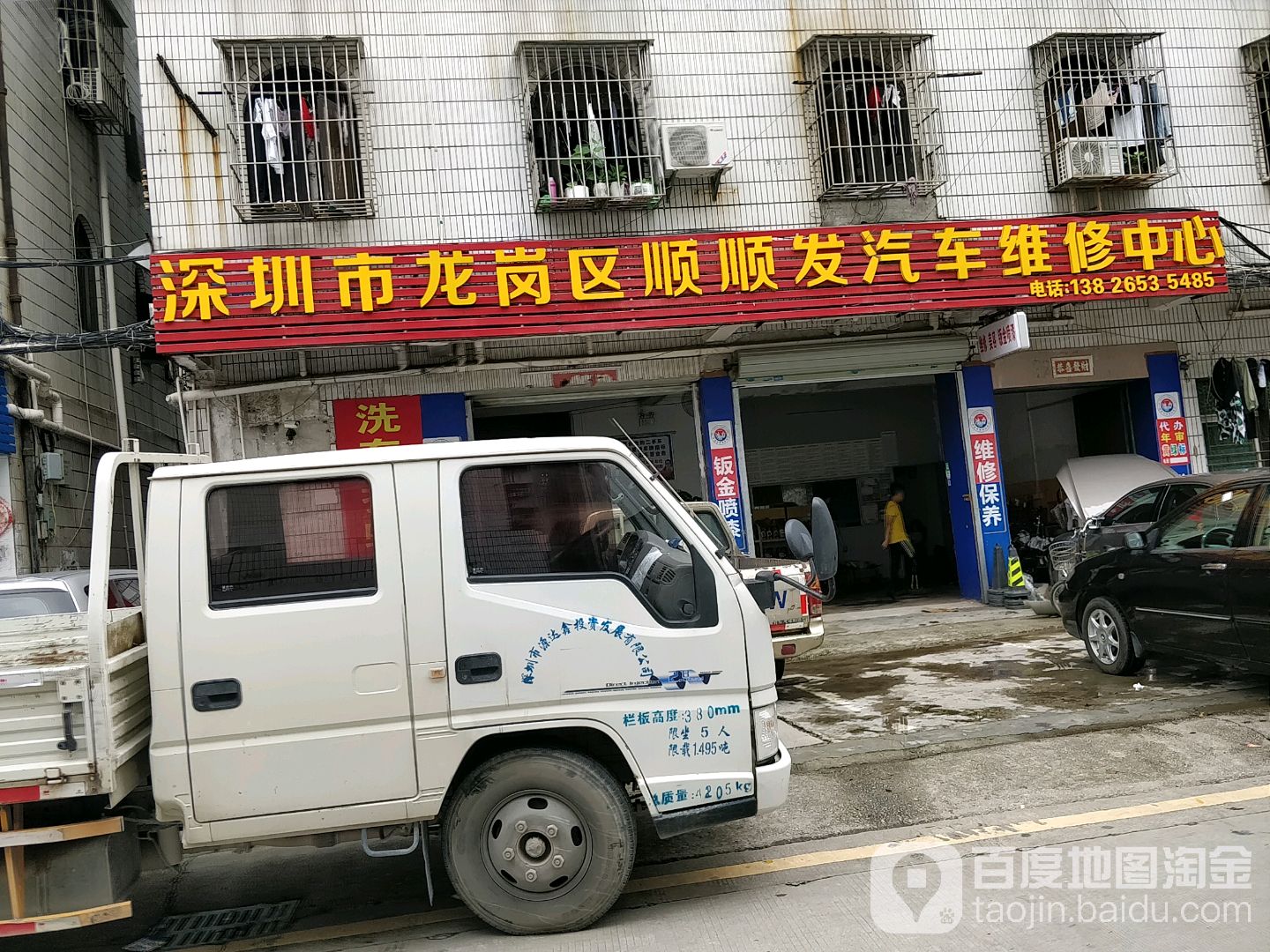 深圳市龙岗区顺顺发汽车维修中心