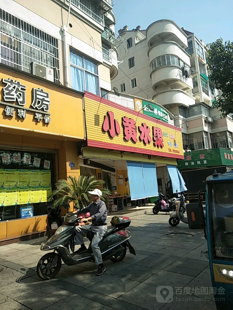 小黄水果(阳光店)