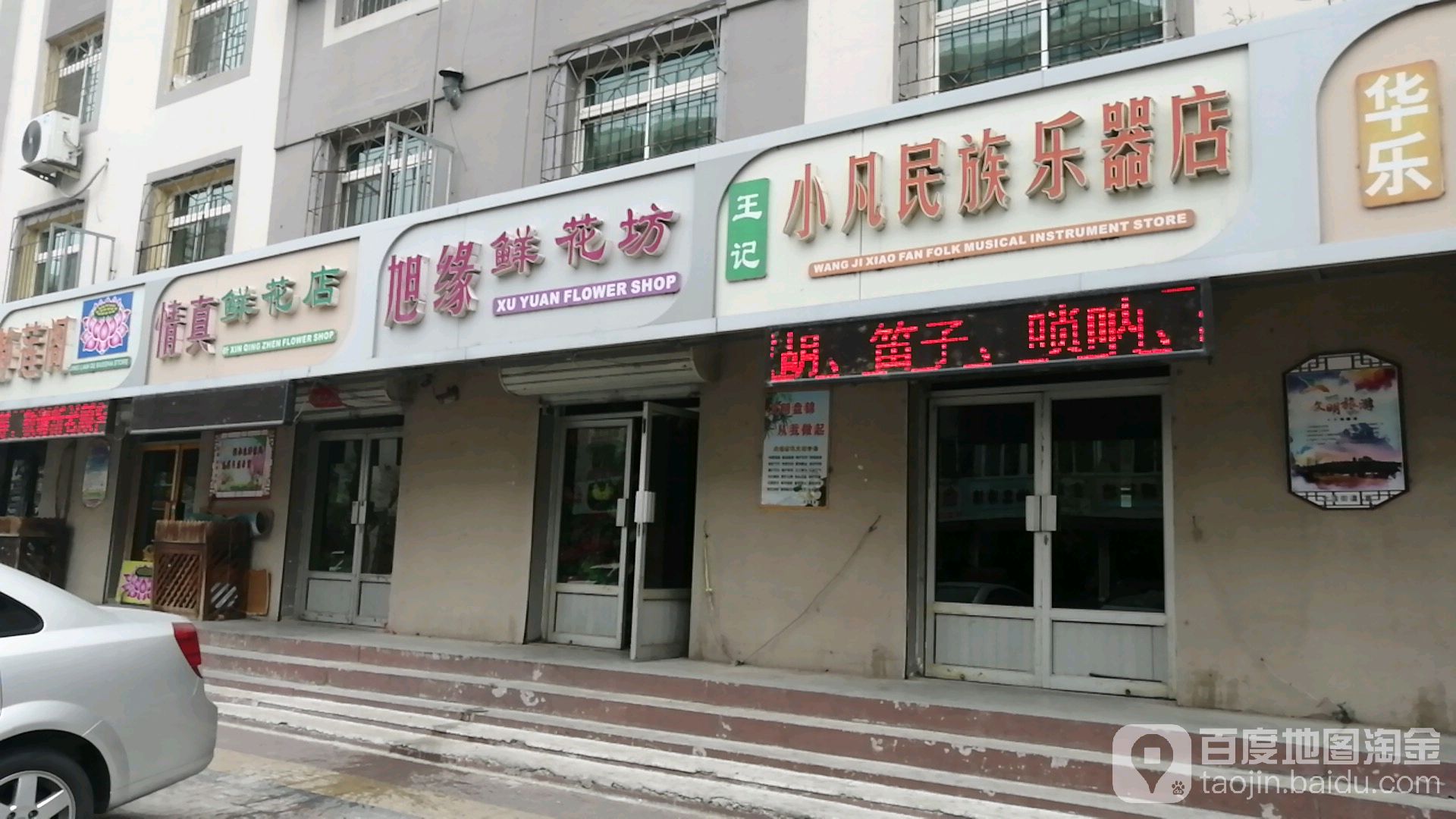 情真鲜花店