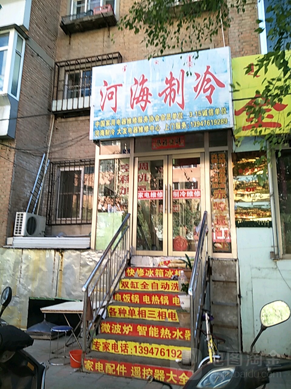 河海市