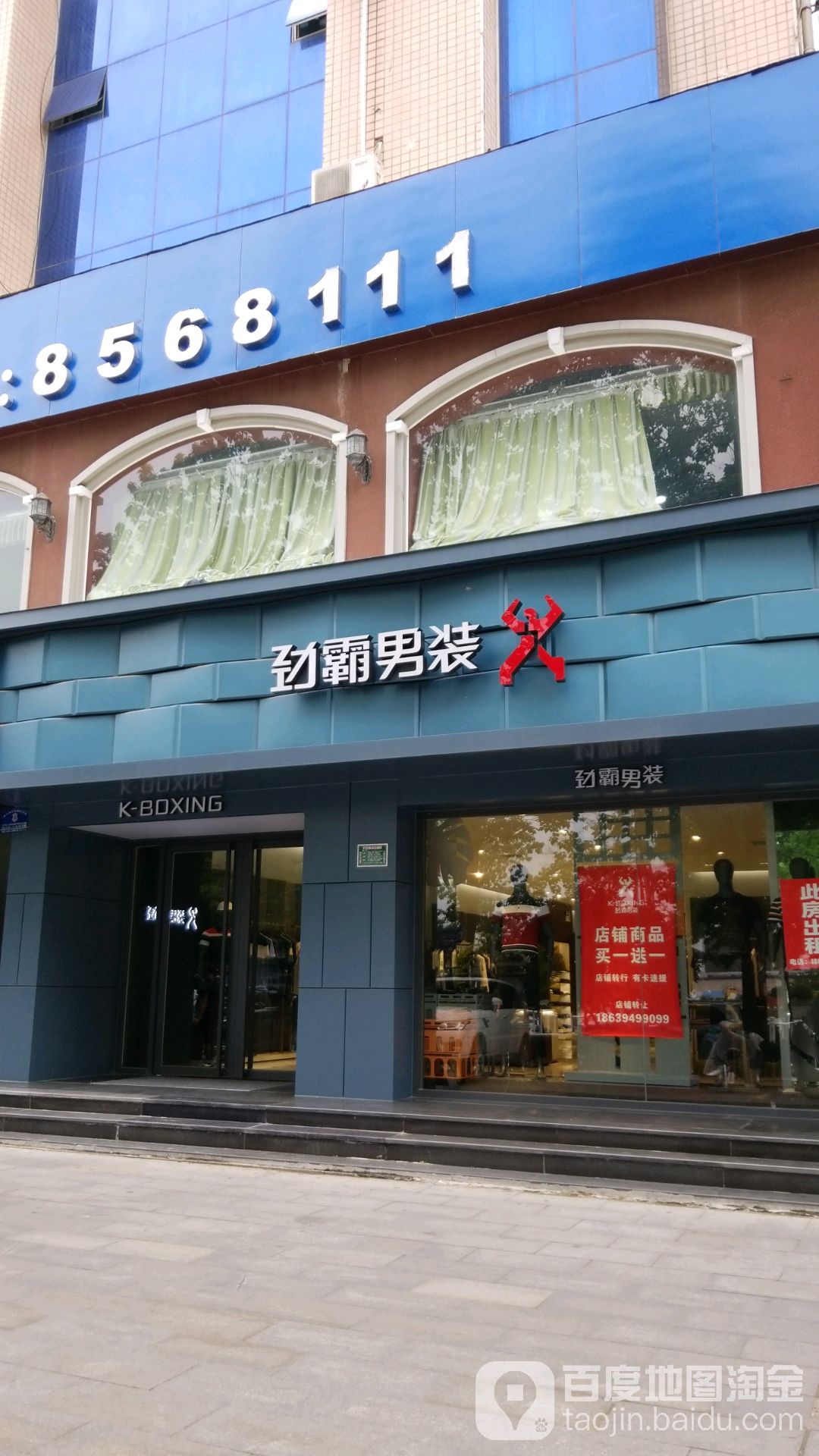 劲霸男装(周口七一路2店)