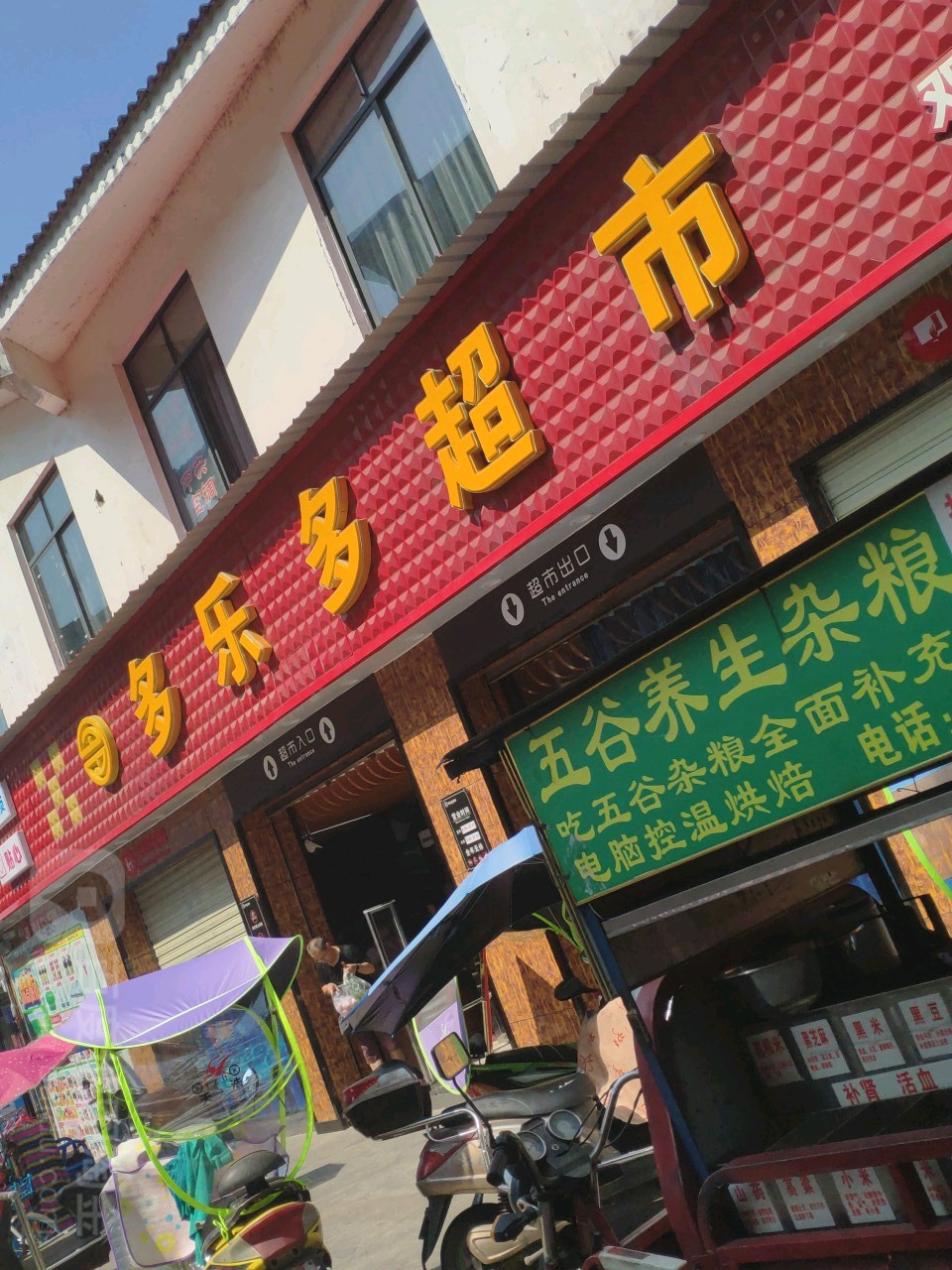 多又多超市(双碑中街店)