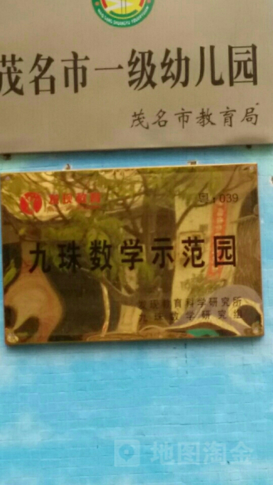 九珠教学示范园