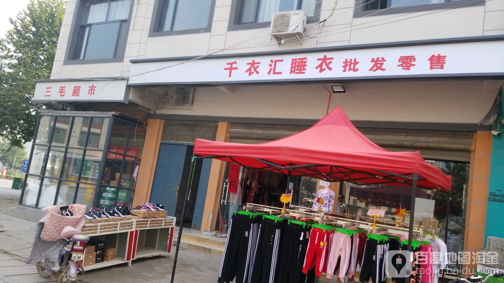 三毛超市(银河路店)