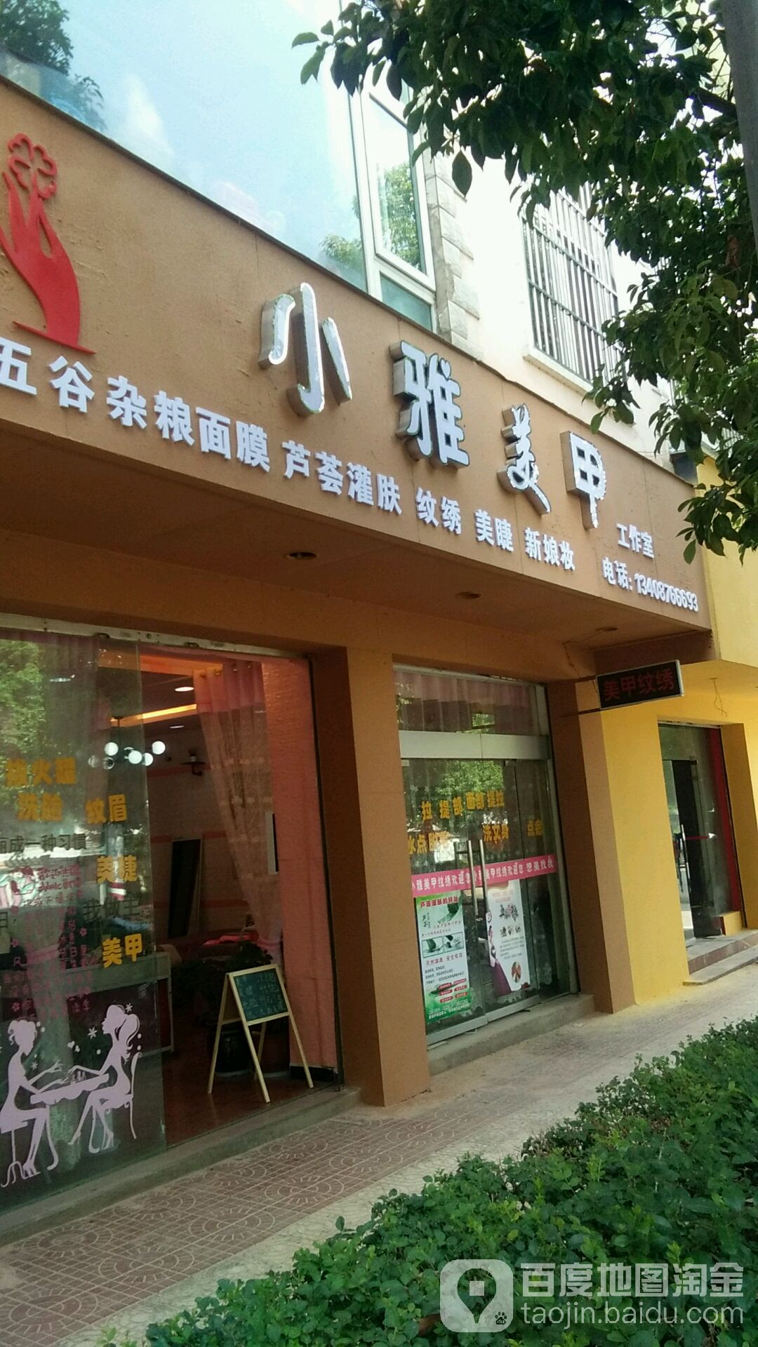 小雅美甲稳住