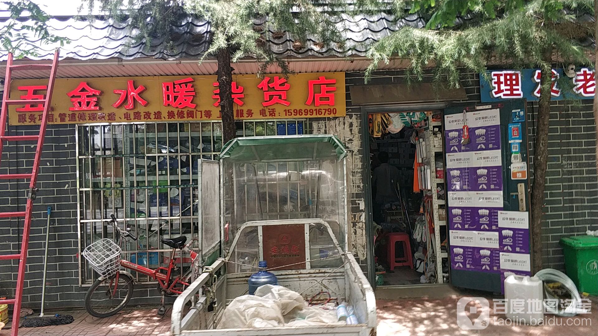 五金水暖杂货店