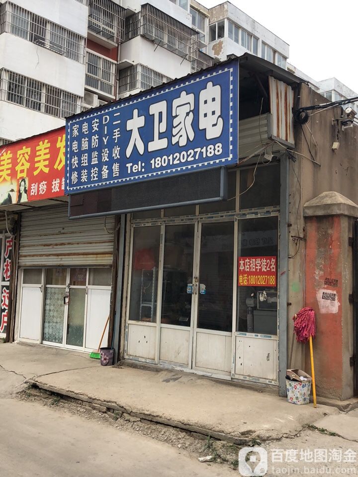 大卫家店