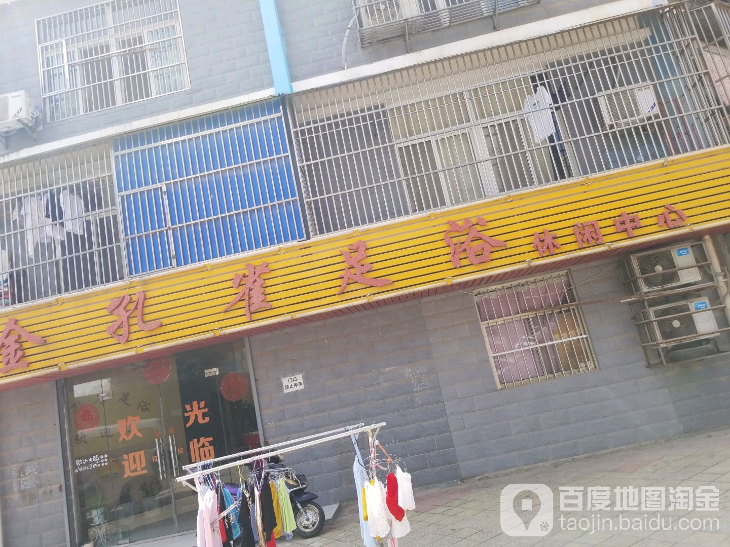 翎孔雀足浴休中心