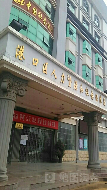 港口区人力资源和社会保障局