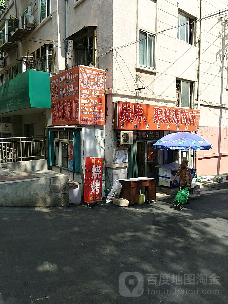 聚蚨连源商店