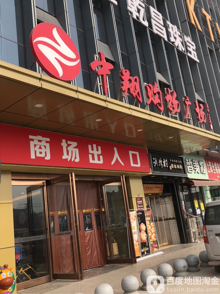 中翔购物广场(须水店)