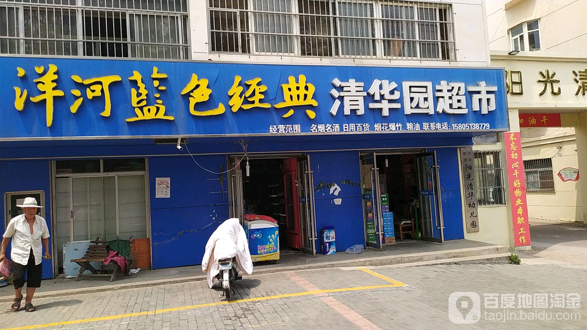 清华园超市(粮油店)