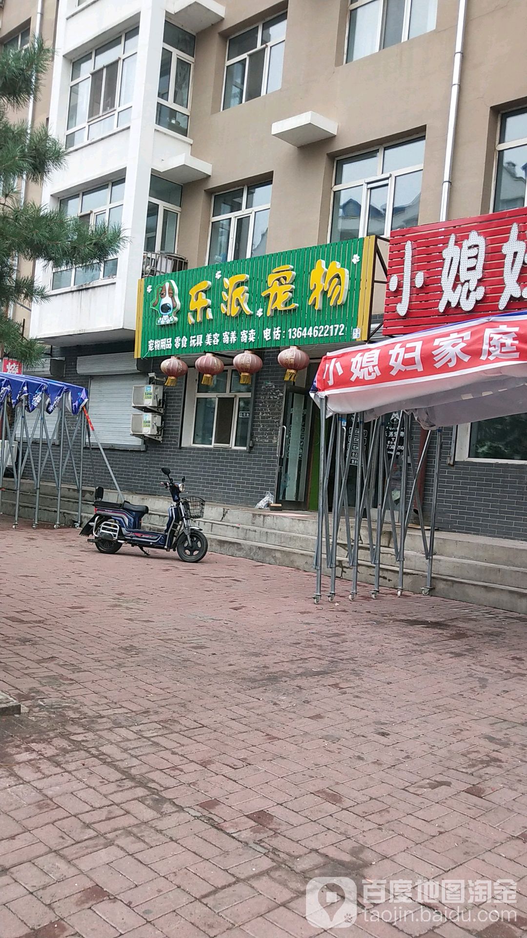 乐哌宠物(民育路店)