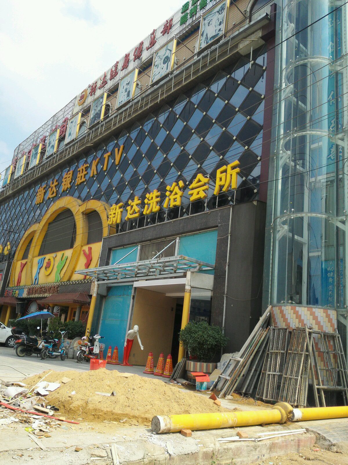 新达足浴中心