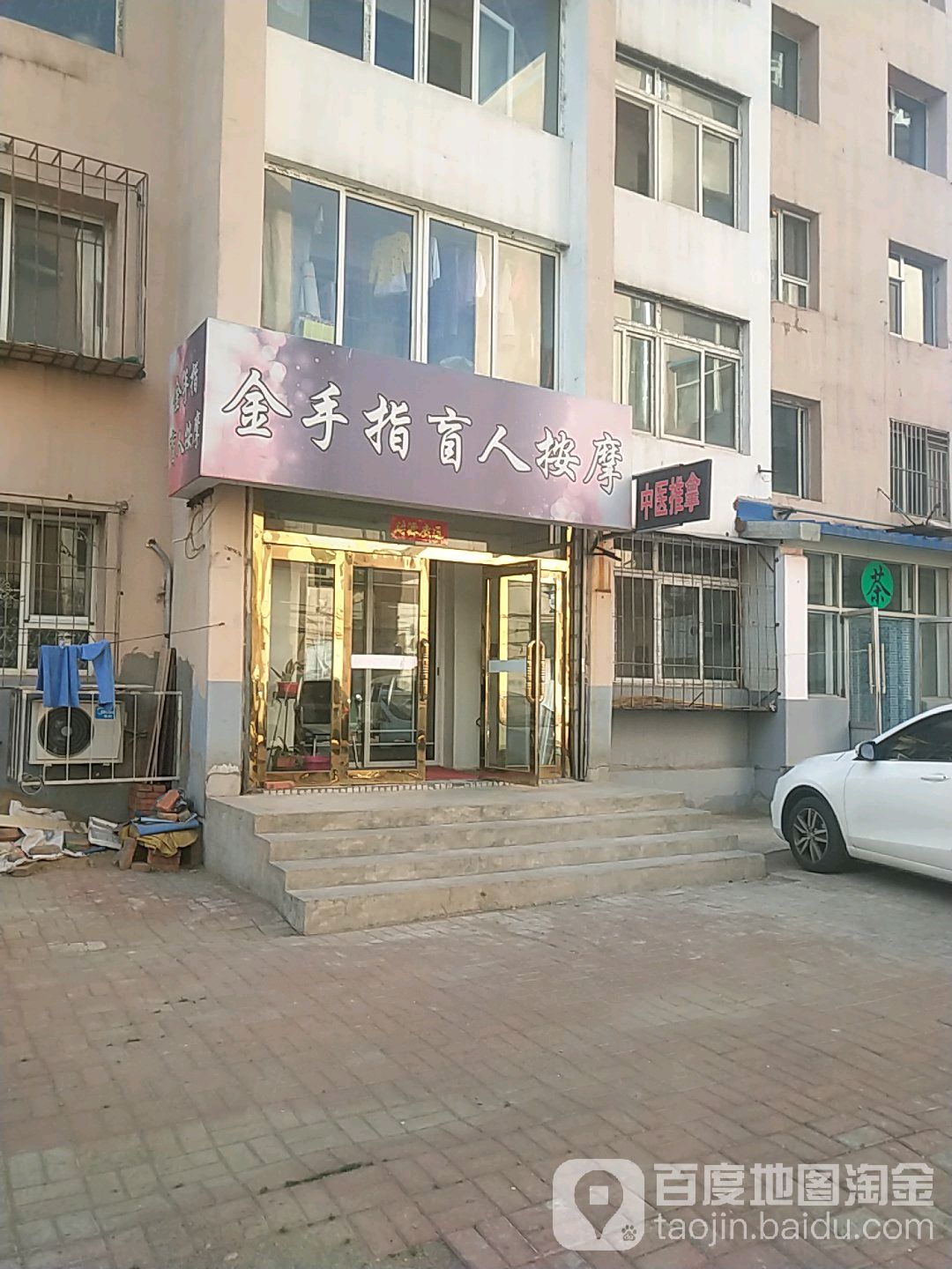 金手指盲人按摩医院(安顺小区店)