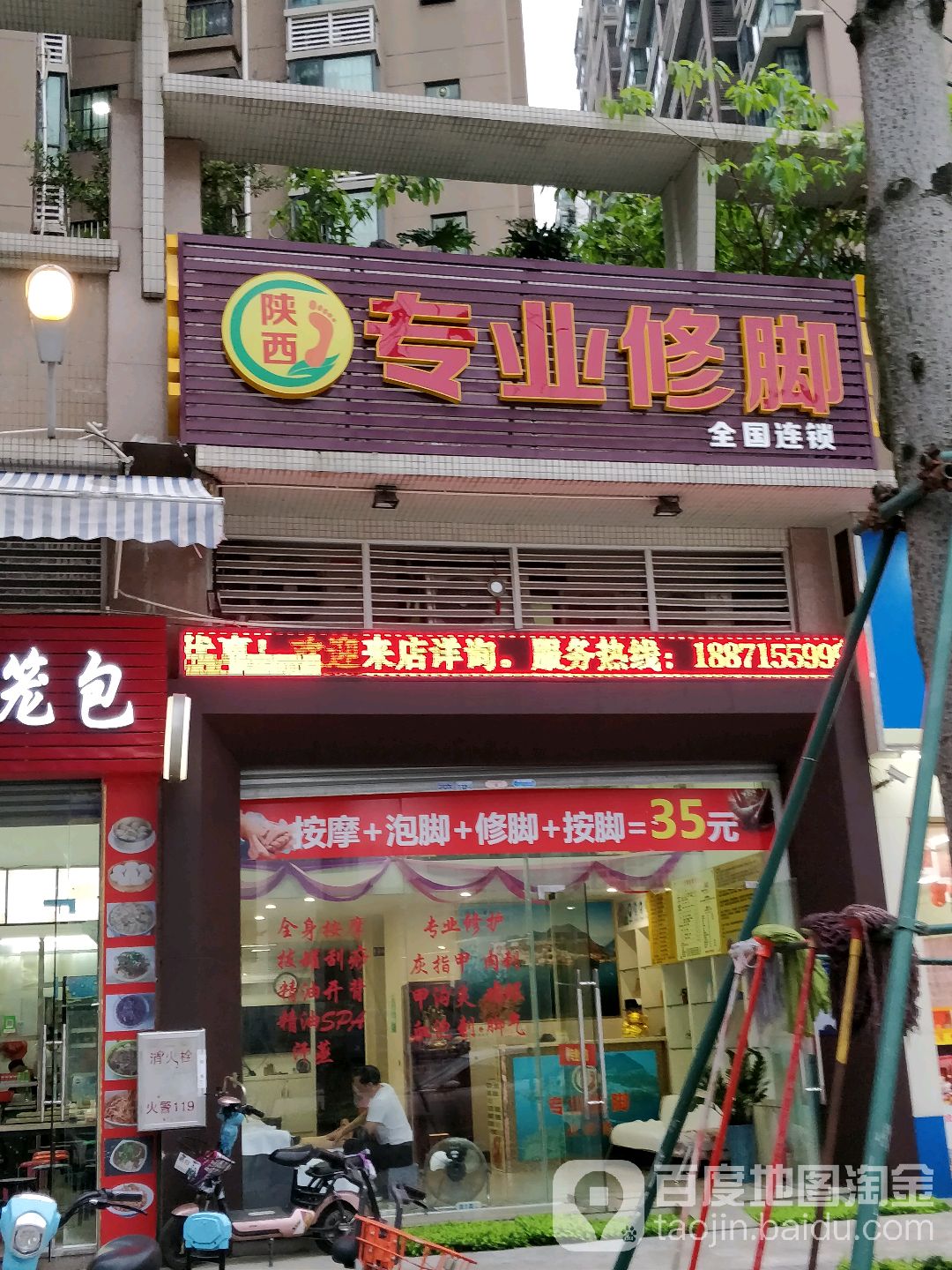 陕西专业修脚(世博家园店)