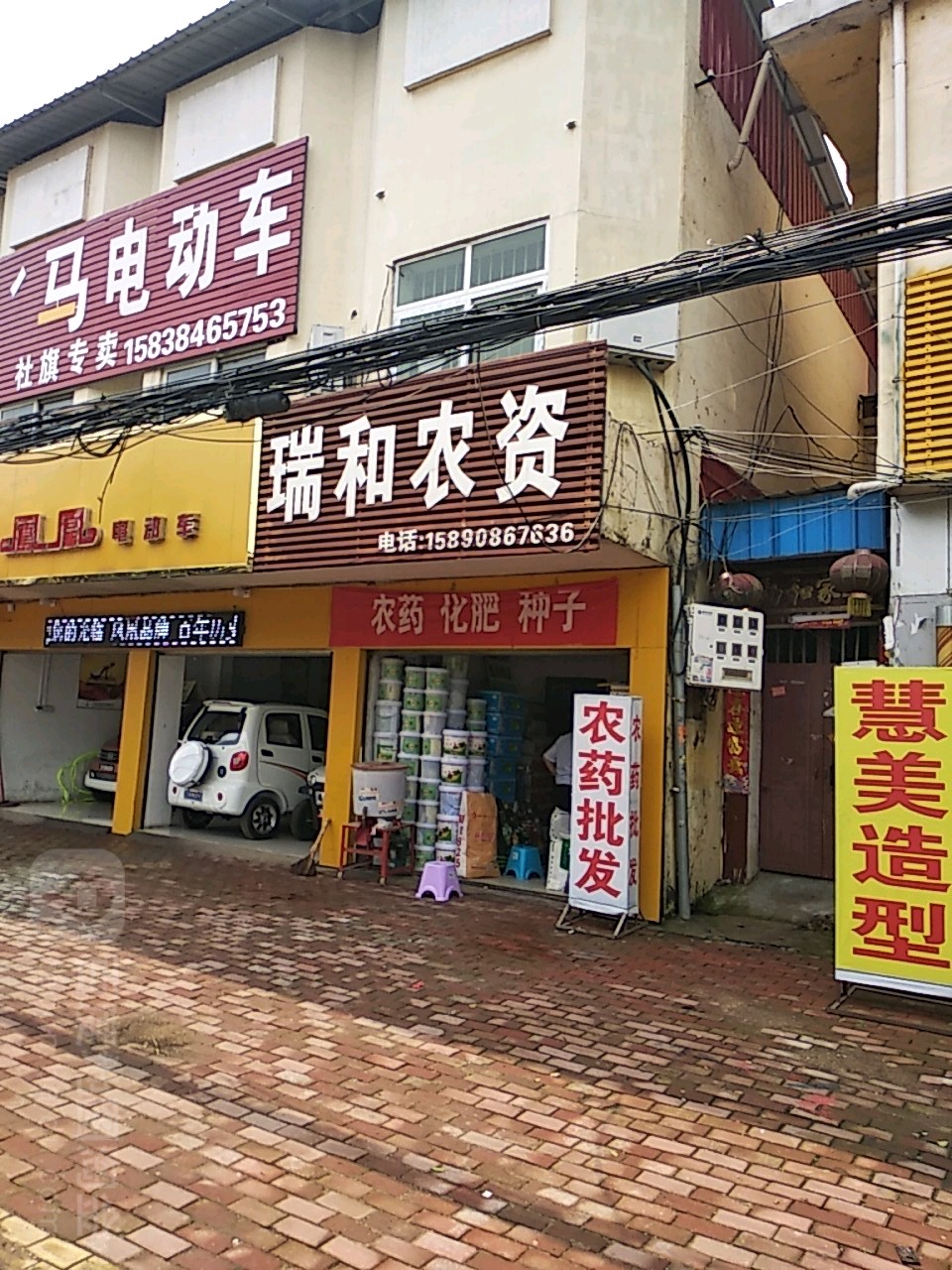 社旗县赊店镇瑞和农资